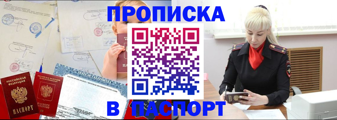 прописка от собственника в Сорске