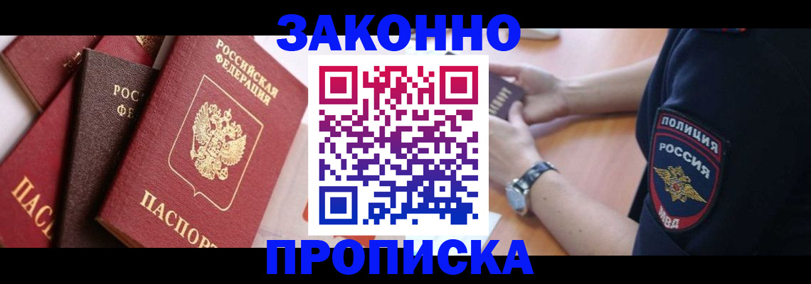 временная регистрация для всех в Сорске